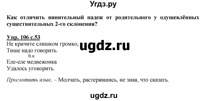 ГДЗ (Решебник) по русскому языку 3 класс А.В. Полякова / часть 2 (номер) / 106
