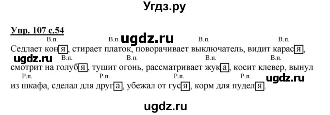 ГДЗ (Решебник) по русскому языку 3 класс А.В. Полякова / часть 2 (номер) / 107
