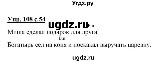 ГДЗ (Решебник) по русскому языку 3 класс А.В. Полякова / часть 2 (номер) / 108
