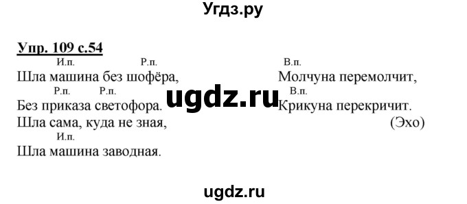 ГДЗ (Решебник) по русскому языку 3 класс А.В. Полякова / часть 2 (номер) / 109