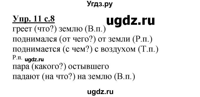 ГДЗ (Решебник) по русскому языку 3 класс А.В. Полякова / часть 2 (номер) / 11