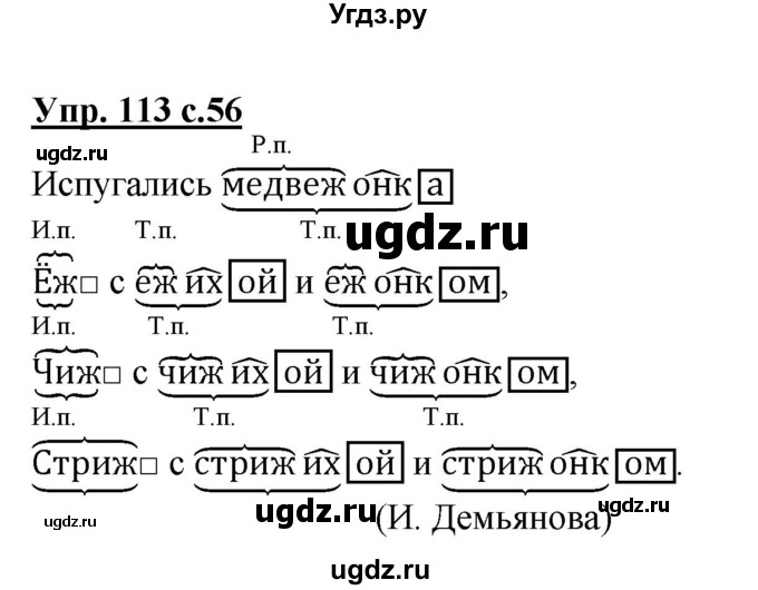 ГДЗ (Решебник) по русскому языку 3 класс А.В. Полякова / часть 2 (номер) / 113