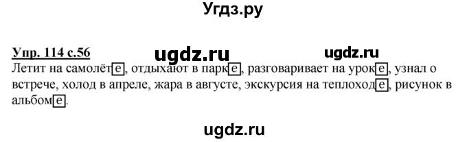 ГДЗ (Решебник) по русскому языку 3 класс А.В. Полякова / часть 2 (номер) / 114