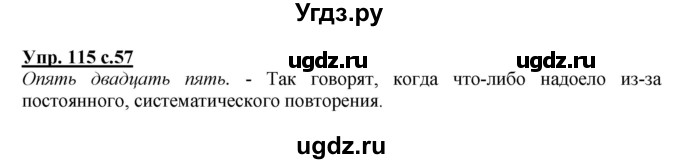ГДЗ (Решебник) по русскому языку 3 класс А.В. Полякова / часть 2 (номер) / 115