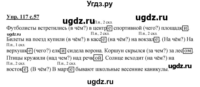 ГДЗ (Решебник) по русскому языку 3 класс А.В. Полякова / часть 2 (номер) / 117