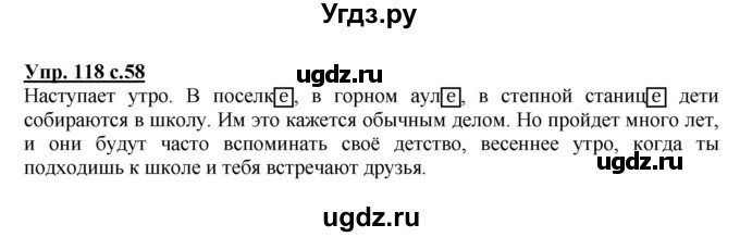 ГДЗ (Решебник) по русскому языку 3 класс А.В. Полякова / часть 2 (номер) / 118