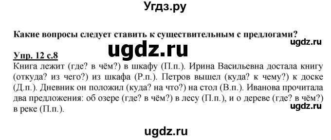 ГДЗ (Решебник) по русскому языку 3 класс А.В. Полякова / часть 2 (номер) / 12