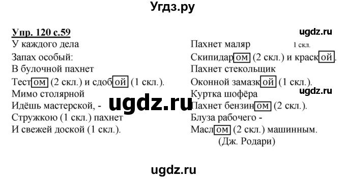 ГДЗ (Решебник) по русскому языку 3 класс А.В. Полякова / часть 2 (номер) / 120