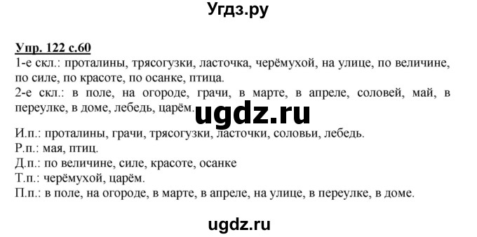 ГДЗ (Решебник) по русскому языку 3 класс А.В. Полякова / часть 2 (номер) / 122