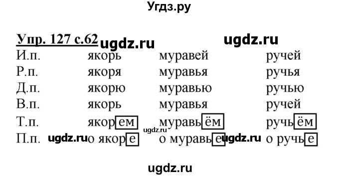 ГДЗ (Решебник) по русскому языку 3 класс А.В. Полякова / часть 2 (номер) / 127