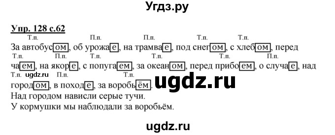 ГДЗ (Решебник) по русскому языку 3 класс А.В. Полякова / часть 2 (номер) / 128