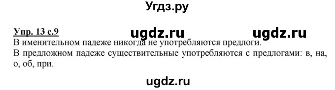 ГДЗ (Решебник) по русскому языку 3 класс А.В. Полякова / часть 2 (номер) / 13