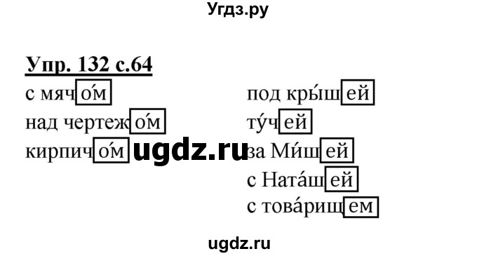 ГДЗ (Решебник) по русскому языку 3 класс А.В. Полякова / часть 2 (номер) / 132