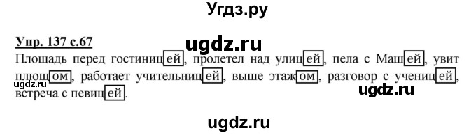 ГДЗ (Решебник) по русскому языку 3 класс А.В. Полякова / часть 2 (номер) / 137