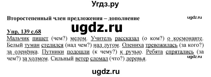 ГДЗ (Решебник) по русскому языку 3 класс А.В. Полякова / часть 2 (номер) / 139