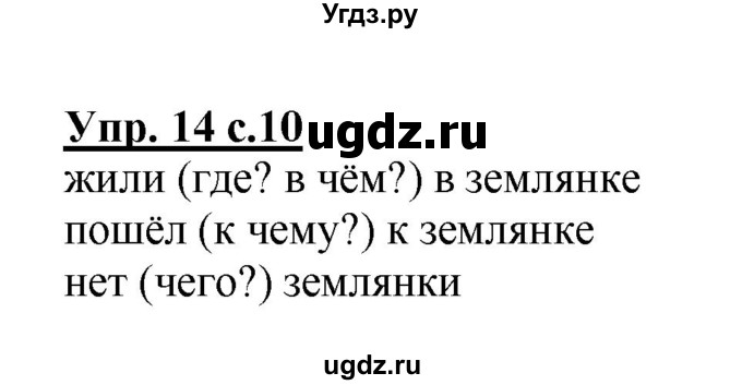 ГДЗ (Решебник) по русскому языку 3 класс А.В. Полякова / часть 2 (номер) / 14