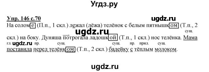 ГДЗ (Решебник) по русскому языку 3 класс А.В. Полякова / часть 2 (номер) / 146