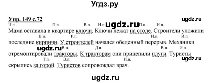 ГДЗ (Решебник) по русскому языку 3 класс А.В. Полякова / часть 2 (номер) / 149