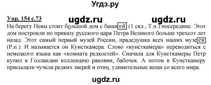 ГДЗ (Решебник) по русскому языку 3 класс А.В. Полякова / часть 2 (номер) / 154