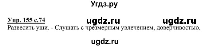 ГДЗ (Решебник) по русскому языку 3 класс А.В. Полякова / часть 2 (номер) / 155
