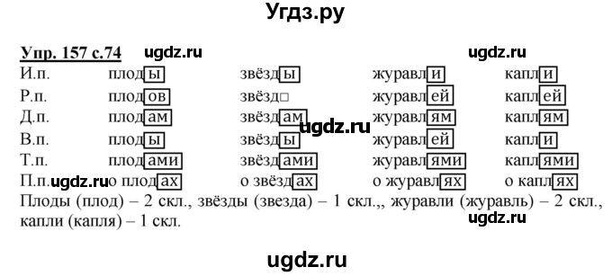 ГДЗ (Решебник) по русскому языку 3 класс А.В. Полякова / часть 2 (номер) / 157