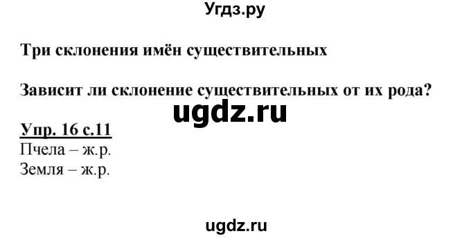 ГДЗ (Решебник) по русскому языку 3 класс А.В. Полякова / часть 2 (номер) / 16
