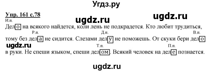 ГДЗ (Решебник) по русскому языку 3 класс А.В. Полякова / часть 2 (номер) / 161