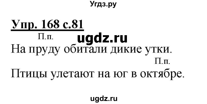 ГДЗ (Решебник) по русскому языку 3 класс А.В. Полякова / часть 2 (номер) / 168