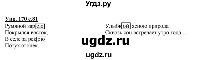 ГДЗ (Решебник) по русскому языку 3 класс А.В. Полякова / часть 2 (номер) / 170