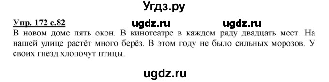 ГДЗ (Решебник) по русскому языку 3 класс А.В. Полякова / часть 2 (номер) / 172