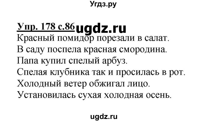ГДЗ (Решебник) по русскому языку 3 класс А.В. Полякова / часть 2 (номер) / 178