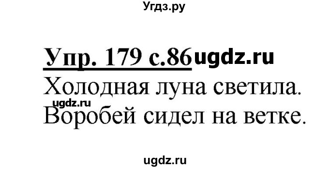 ГДЗ (Решебник) по русскому языку 3 класс А.В. Полякова / часть 2 (номер) / 179