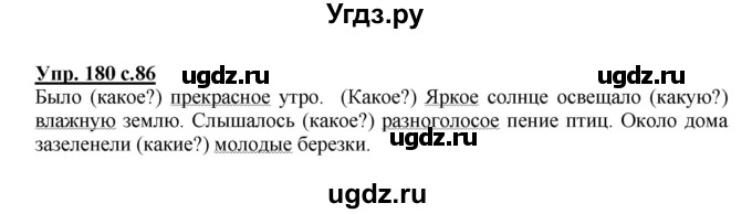 ГДЗ (Решебник) по русскому языку 3 класс А.В. Полякова / часть 2 (номер) / 180