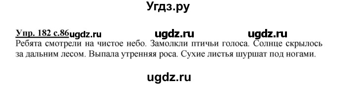 ГДЗ (Решебник) по русскому языку 3 класс А.В. Полякова / часть 2 (номер) / 182