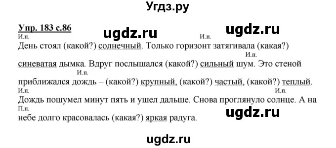 ГДЗ (Решебник) по русскому языку 3 класс А.В. Полякова / часть 2 (номер) / 183