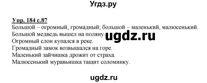 ГДЗ (Решебник) по русскому языку 3 класс А.В. Полякова / часть 2 (номер) / 184