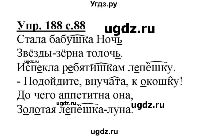 ГДЗ (Решебник) по русскому языку 3 класс А.В. Полякова / часть 2 (номер) / 188