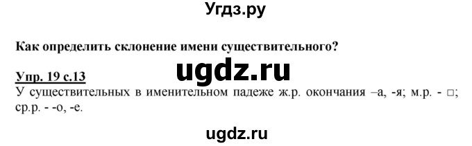 ГДЗ (Решебник) по русскому языку 3 класс А.В. Полякова / часть 2 (номер) / 19