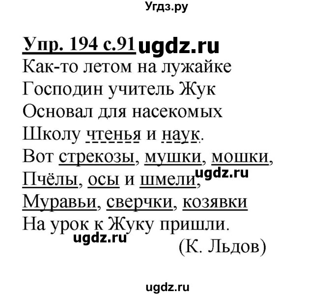 ГДЗ (Решебник) по русскому языку 3 класс А.В. Полякова / часть 2 (номер) / 194