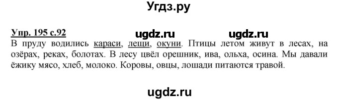 ГДЗ (Решебник) по русскому языку 3 класс А.В. Полякова / часть 2 (номер) / 195