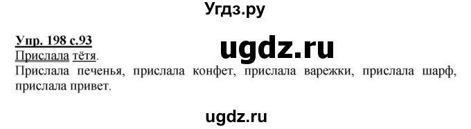ГДЗ (Решебник) по русскому языку 3 класс А.В. Полякова / часть 2 (номер) / 198