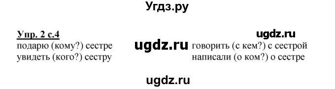 ГДЗ (Решебник) по русскому языку 3 класс А.В. Полякова / часть 2 (номер) / 2