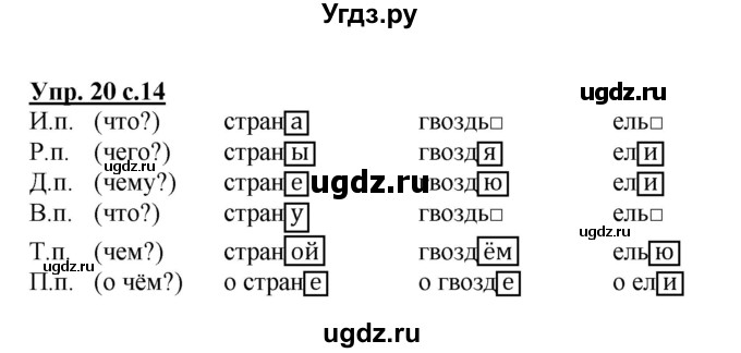 ГДЗ (Решебник) по русскому языку 3 класс А.В. Полякова / часть 2 (номер) / 20