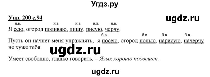 ГДЗ (Решебник) по русскому языку 3 класс А.В. Полякова / часть 2 (номер) / 200