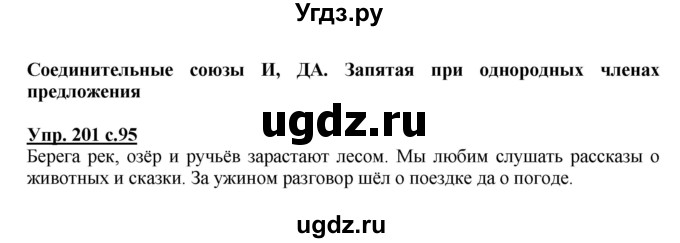 ГДЗ (Решебник) по русскому языку 3 класс А.В. Полякова / часть 2 (номер) / 201