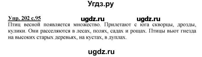 ГДЗ (Решебник) по русскому языку 3 класс А.В. Полякова / часть 2 (номер) / 202