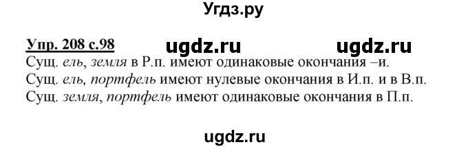ГДЗ (Решебник) по русскому языку 3 класс А.В. Полякова / часть 2 (номер) / 208