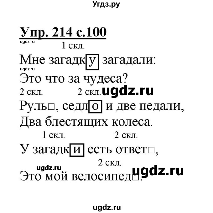 ГДЗ (Решебник) по русскому языку 3 класс А.В. Полякова / часть 2 (номер) / 214