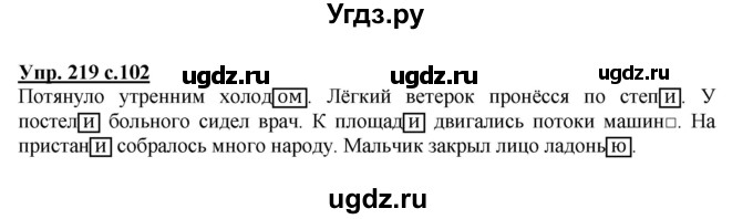 ГДЗ (Решебник) по русскому языку 3 класс А.В. Полякова / часть 2 (номер) / 219