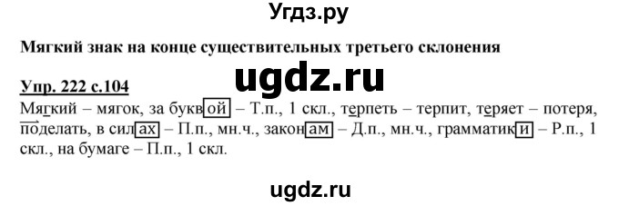 ГДЗ (Решебник) по русскому языку 3 класс А.В. Полякова / часть 2 (номер) / 222